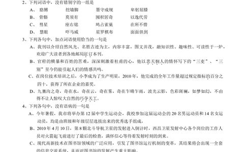 2011年高考语文试卷（四川）（空白卷）_语文历年高考真题_新&middot;Word版2008-2025&middot;高考语文真题_语文（按年份分类）2008-2025_2011&middot;语文高考真题