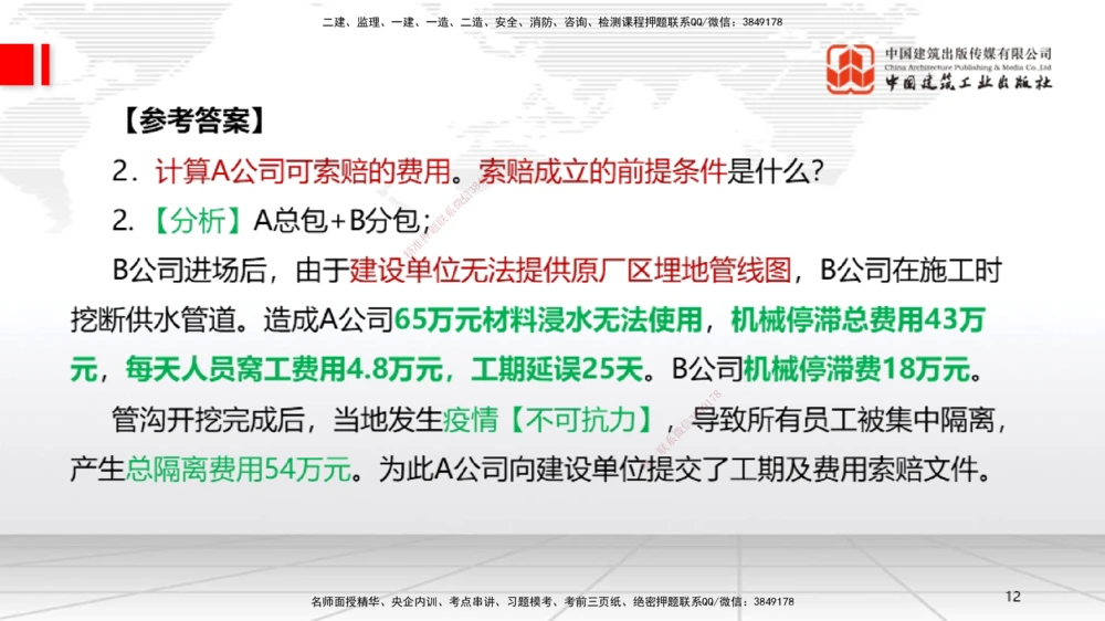 03节2025一建《机电》必会案例强化直播课（08.25）_2026年一级建造师_2026年一建机电_2025年一建机电SVIP_04-冲刺串讲✿考点强化✿小灶集训_63-机电《必会案例强化》闫娜JGS_讲义