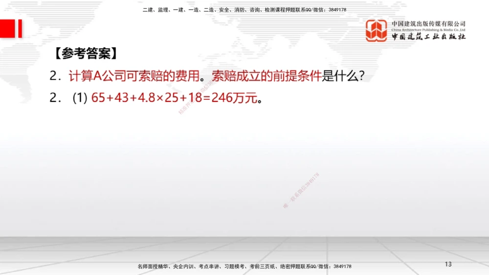 03节2025一建《机电》必会案例强化直播课（08.25）_2026年一级建造师_2026年一建机电_2025年一建机电SVIP_04-冲刺串讲✿考点强化✿小灶集训_63-机电《必会案例强化》闫娜JGS_讲义