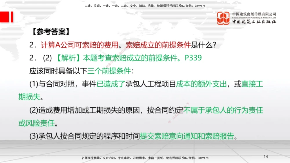 03节2025一建《机电》必会案例强化直播课（08.25）_2026年一级建造师_2026年一建机电_2025年一建机电SVIP_04-冲刺串讲✿考点强化✿小灶集训_63-机电《必会案例强化》闫娜JGS_讲义