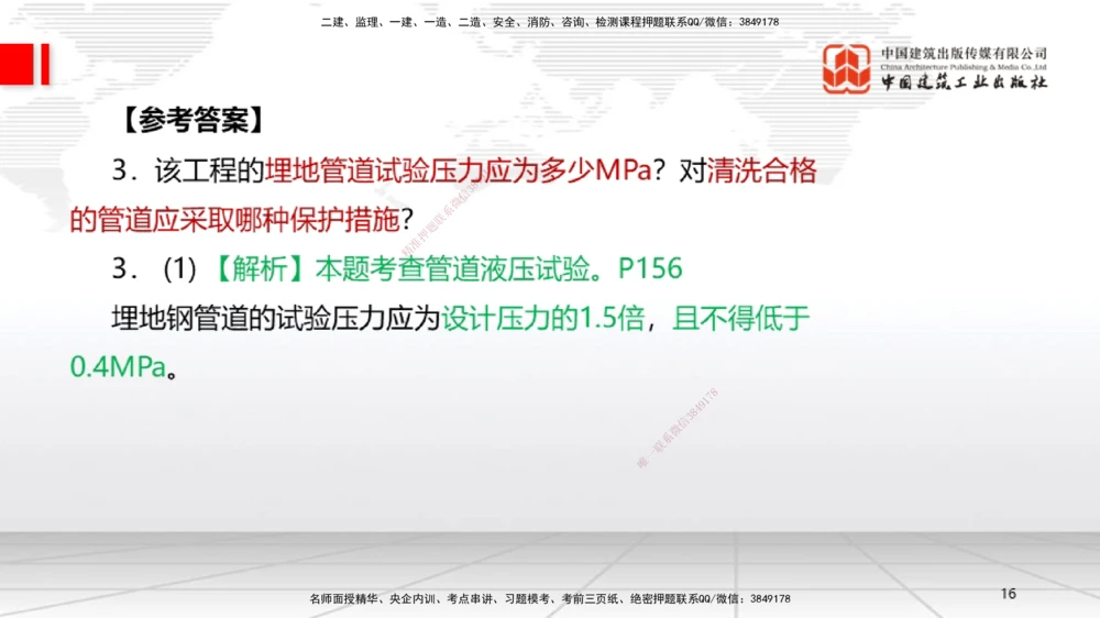 03节2025一建《机电》必会案例强化直播课（08.25）_2026年一级建造师_2026年一建机电_2025年一建机电SVIP_04-冲刺串讲✿考点强化✿小灶集训_63-机电《必会案例强化》闫娜JGS_讲义