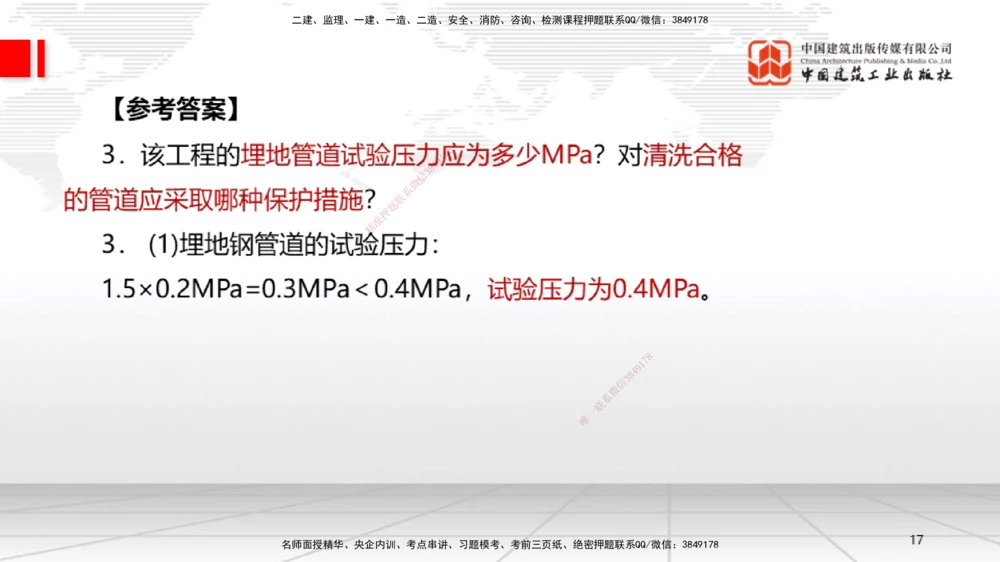 03节2025一建《机电》必会案例强化直播课（08.25）_2026年一级建造师_2026年一建机电_2025年一建机电SVIP_04-冲刺串讲✿考点强化✿小灶集训_63-机电《必会案例强化》闫娜JGS_讲义