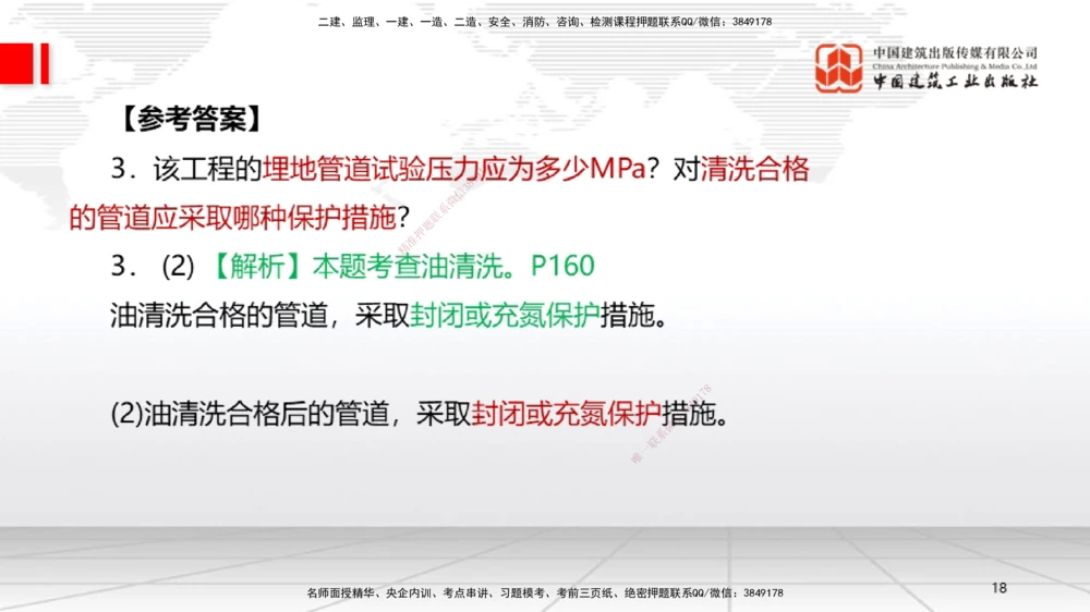 03节2025一建《机电》必会案例强化直播课（08.25）_2026年一级建造师_2026年一建机电_2025年一建机电SVIP_04-冲刺串讲✿考点强化✿小灶集训_63-机电《必会案例强化》闫娜JGS_讲义