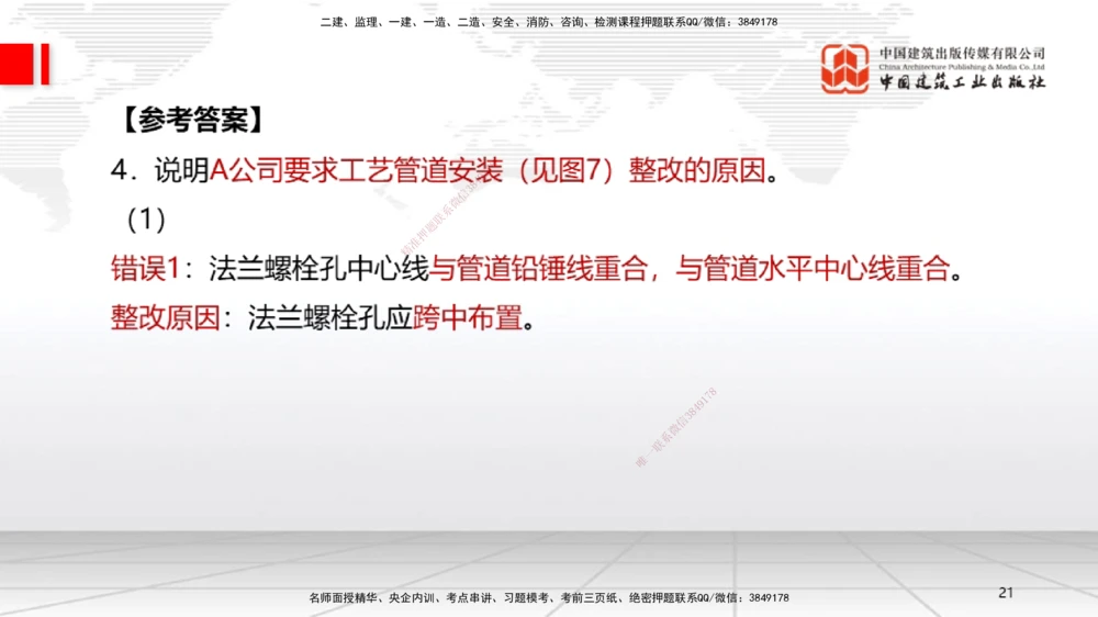03节2025一建《机电》必会案例强化直播课（08.25）_2026年一级建造师_2026年一建机电_2025年一建机电SVIP_04-冲刺串讲✿考点强化✿小灶集训_63-机电《必会案例强化》闫娜JGS_讲义
