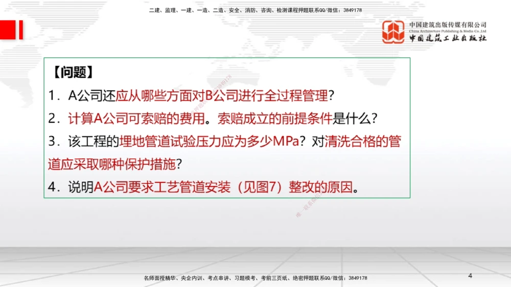 03节2025一建《机电》必会案例强化直播课（08.25）_2026年一级建造师_2026年一建机电_2025年一建机电SVIP_04-冲刺串讲✿考点强化✿小灶集训_63-机电《必会案例强化》闫娜JGS_讲义