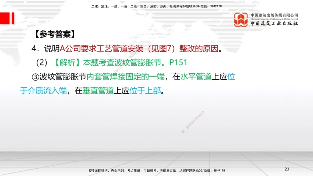 03节2025一建《机电》必会案例强化直播课（08.25）_2026年一级建造师_2026年一建机电_2025年一建机电SVIP_04-冲刺串讲✿考点强化✿小灶集训_63-机电《必会案例强化》闫娜JGS_讲义