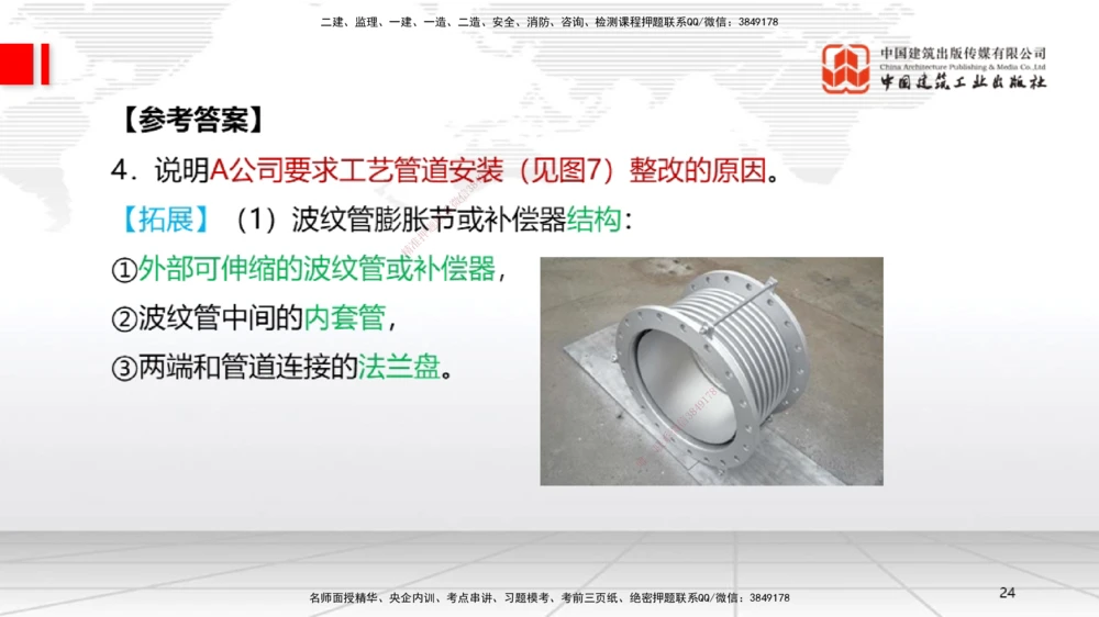 03节2025一建《机电》必会案例强化直播课（08.25）_2026年一级建造师_2026年一建机电_2025年一建机电SVIP_04-冲刺串讲✿考点强化✿小灶集训_63-机电《必会案例强化》闫娜JGS_讲义