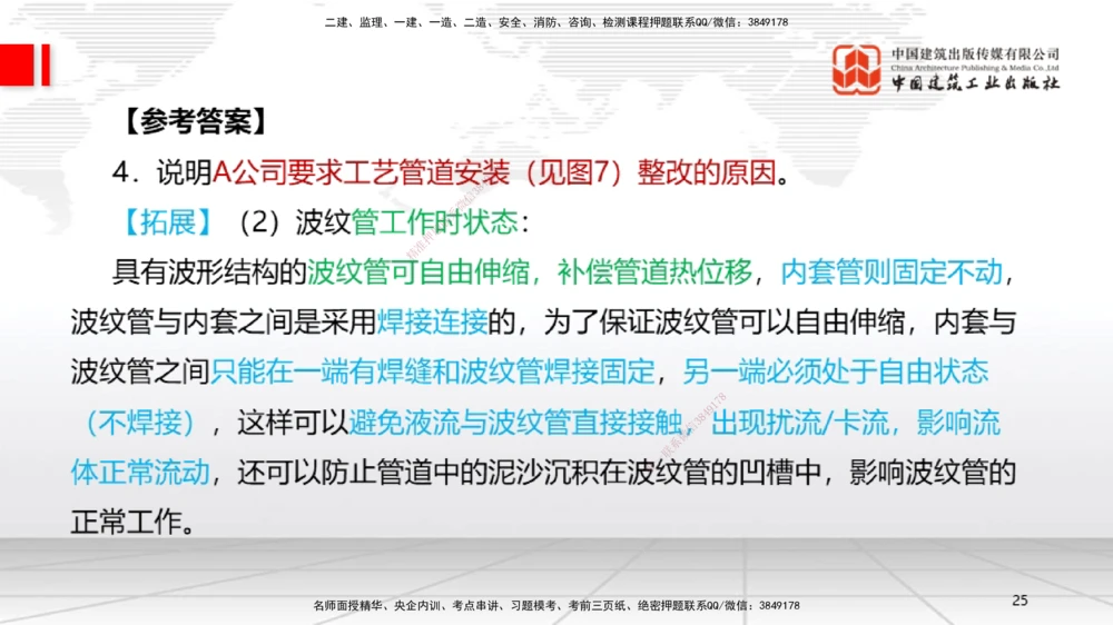 03节2025一建《机电》必会案例强化直播课（08.25）_2026年一级建造师_2026年一建机电_2025年一建机电SVIP_04-冲刺串讲✿考点强化✿小灶集训_63-机电《必会案例强化》闫娜JGS_讲义