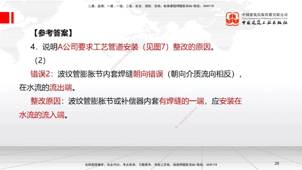 03节2025一建《机电》必会案例强化直播课（08.25）_2026年一级建造师_2026年一建机电_2025年一建机电SVIP_04-冲刺串讲✿考点强化✿小灶集训_63-机电《必会案例强化》闫娜JGS_讲义