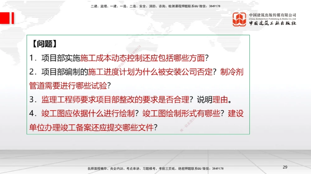 03节2025一建《机电》必会案例强化直播课（08.25）_2026年一级建造师_2026年一建机电_2025年一建机电SVIP_04-冲刺串讲✿考点强化✿小灶集训_63-机电《必会案例强化》闫娜JGS_讲义