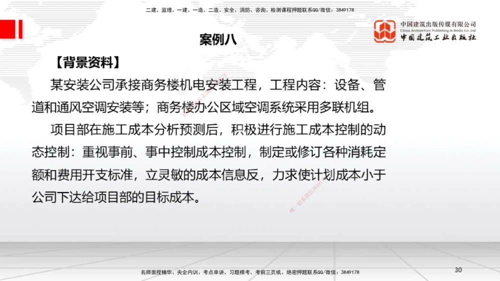 03节2025一建《机电》必会案例强化直播课（08.25）_2026年一级建造师_2026年一建机电_2025年一建机电SVIP_04-冲刺串讲✿考点强化✿小灶集训_63-机电《必会案例强化》闫娜JGS_讲义