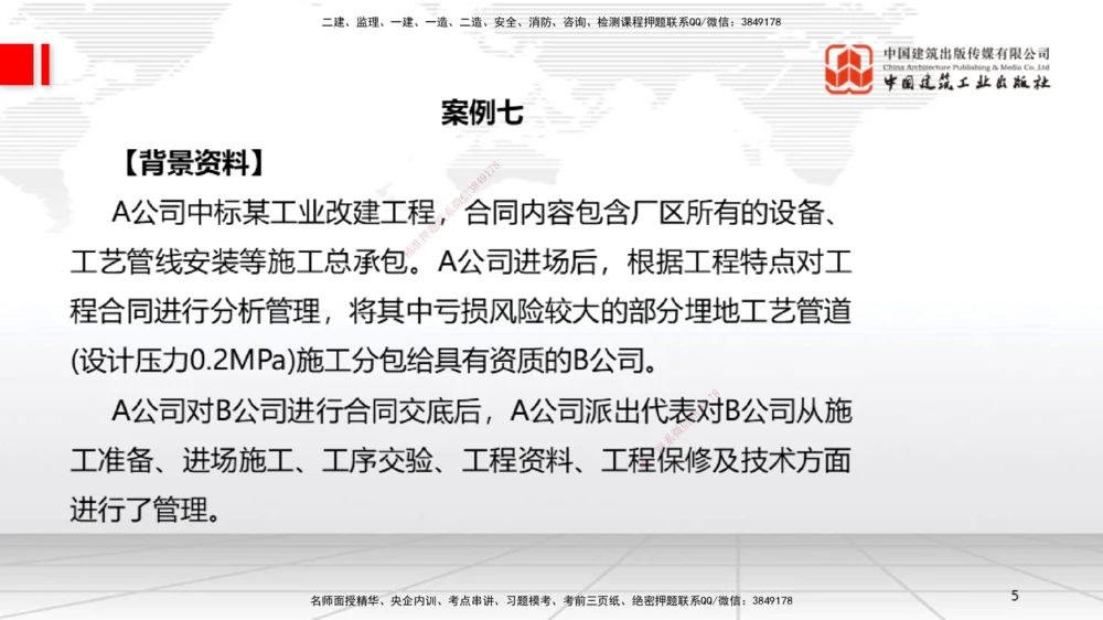 03节2025一建《机电》必会案例强化直播课（08.25）_2026年一级建造师_2026年一建机电_2025年一建机电SVIP_04-冲刺串讲✿考点强化✿小灶集训_63-机电《必会案例强化》闫娜JGS_讲义