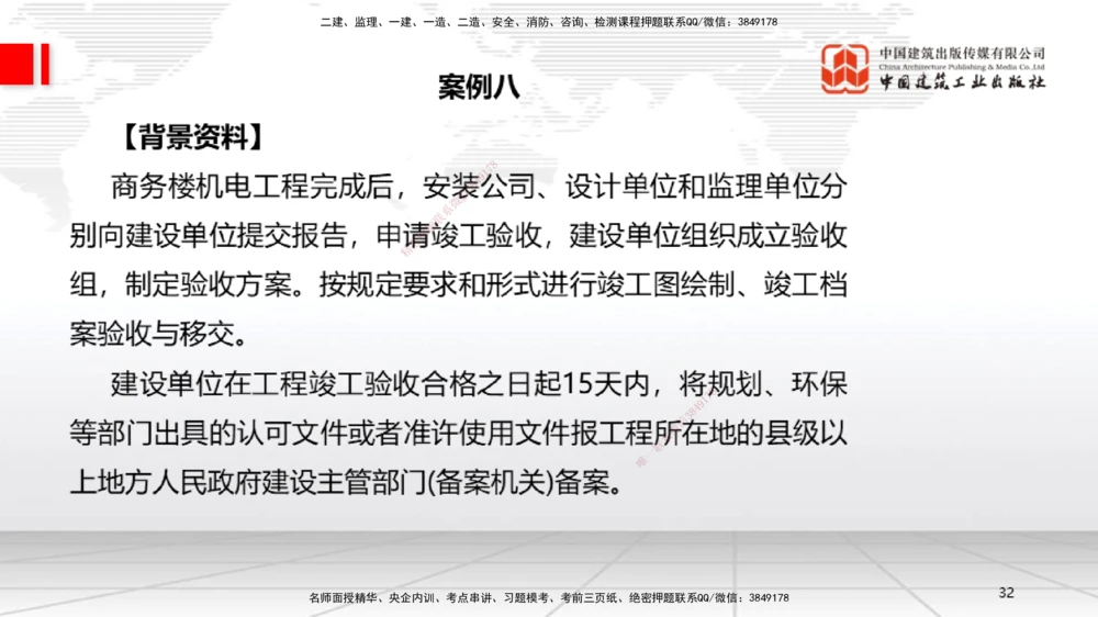 03节2025一建《机电》必会案例强化直播课（08.25）_2026年一级建造师_2026年一建机电_2025年一建机电SVIP_04-冲刺串讲✿考点强化✿小灶集训_63-机电《必会案例强化》闫娜JGS_讲义