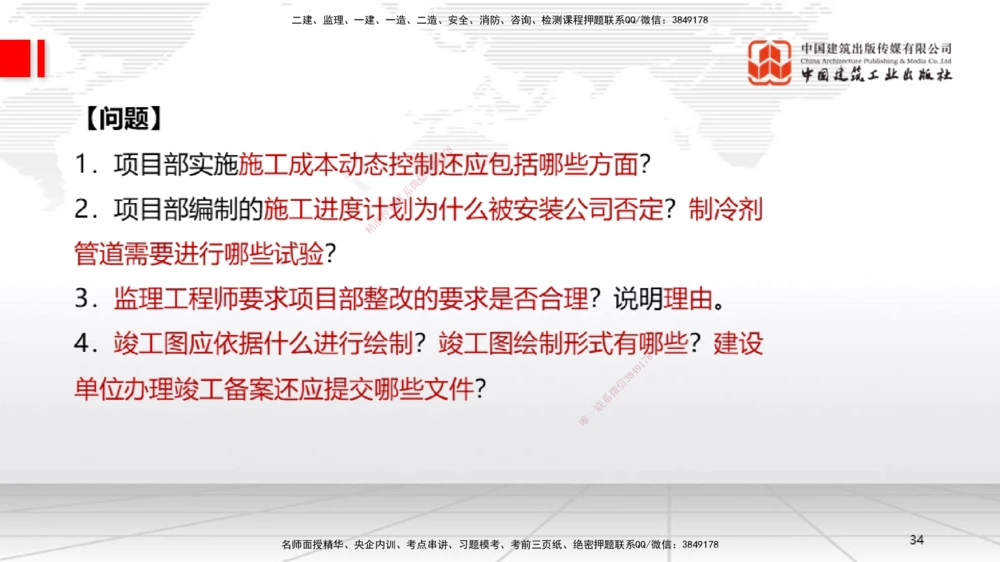 03节2025一建《机电》必会案例强化直播课（08.25）_2026年一级建造师_2026年一建机电_2025年一建机电SVIP_04-冲刺串讲✿考点强化✿小灶集训_63-机电《必会案例强化》闫娜JGS_讲义