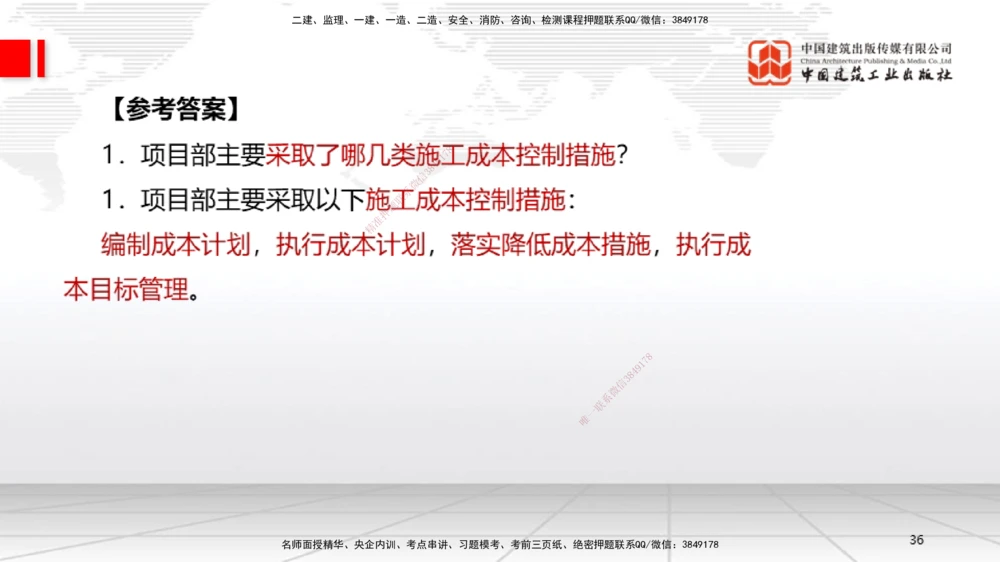 03节2025一建《机电》必会案例强化直播课（08.25）_2026年一级建造师_2026年一建机电_2025年一建机电SVIP_04-冲刺串讲✿考点强化✿小灶集训_63-机电《必会案例强化》闫娜JGS_讲义