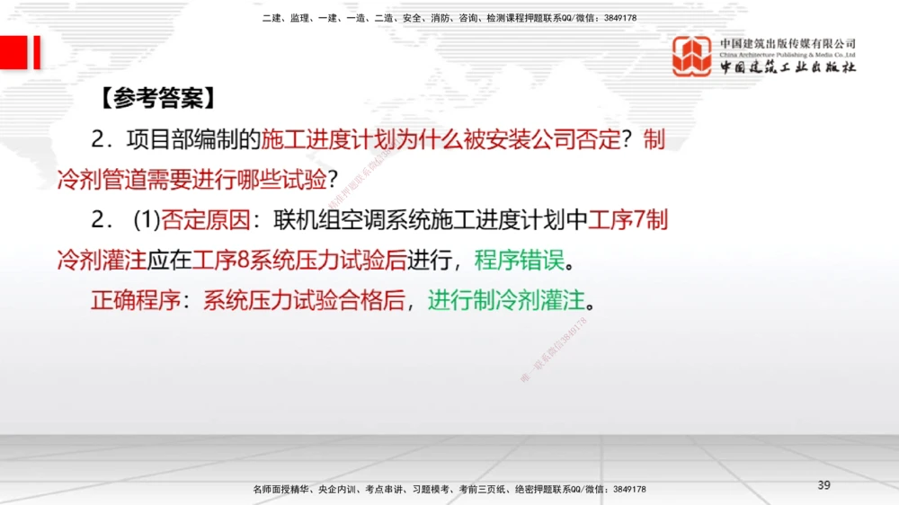 03节2025一建《机电》必会案例强化直播课（08.25）_2026年一级建造师_2026年一建机电_2025年一建机电SVIP_04-冲刺串讲✿考点强化✿小灶集训_63-机电《必会案例强化》闫娜JGS_讲义
