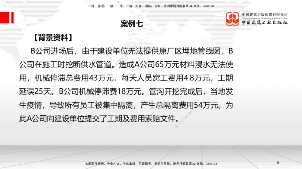03节2025一建《机电》必会案例强化直播课（08.25）_2026年一级建造师_2026年一建机电_2025年一建机电SVIP_04-冲刺串讲✿考点强化✿小灶集训_63-机电《必会案例强化》闫娜JGS_讲义