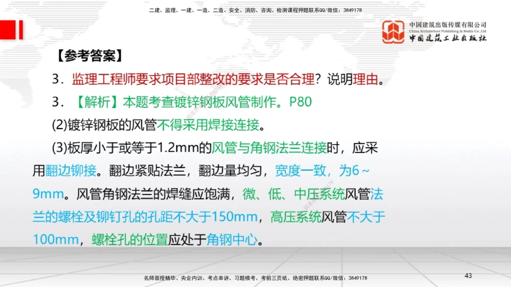 03节2025一建《机电》必会案例强化直播课（08.25）_2026年一级建造师_2026年一建机电_2025年一建机电SVIP_04-冲刺串讲✿考点强化✿小灶集训_63-机电《必会案例强化》闫娜JGS_讲义