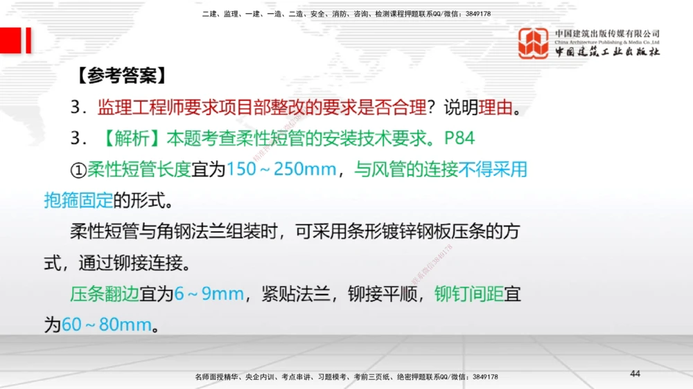 03节2025一建《机电》必会案例强化直播课（08.25）_2026年一级建造师_2026年一建机电_2025年一建机电SVIP_04-冲刺串讲✿考点强化✿小灶集训_63-机电《必会案例强化》闫娜JGS_讲义