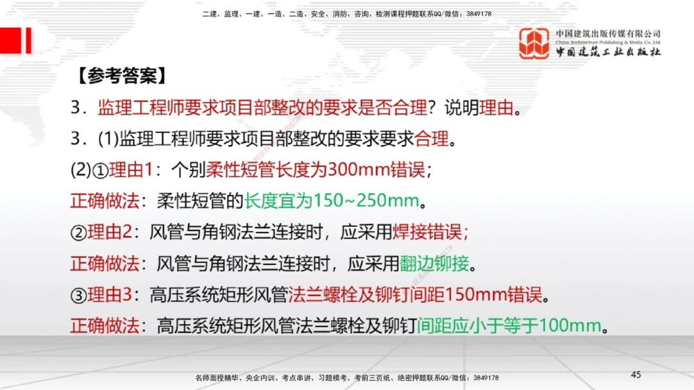 03节2025一建《机电》必会案例强化直播课（08.25）_2026年一级建造师_2026年一建机电_2025年一建机电SVIP_04-冲刺串讲✿考点强化✿小灶集训_63-机电《必会案例强化》闫娜JGS_讲义