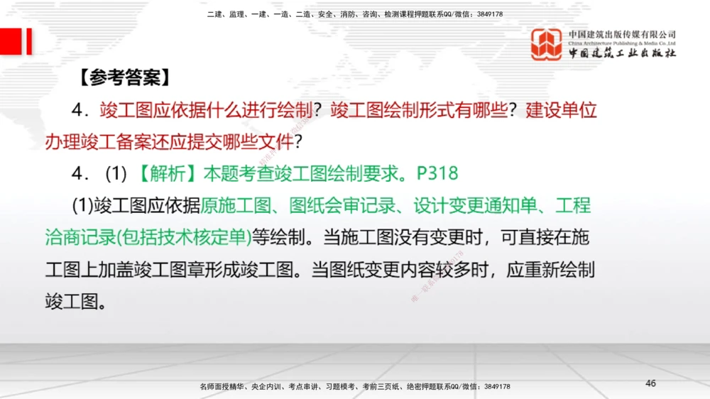 03节2025一建《机电》必会案例强化直播课（08.25）_2026年一级建造师_2026年一建机电_2025年一建机电SVIP_04-冲刺串讲✿考点强化✿小灶集训_63-机电《必会案例强化》闫娜JGS_讲义