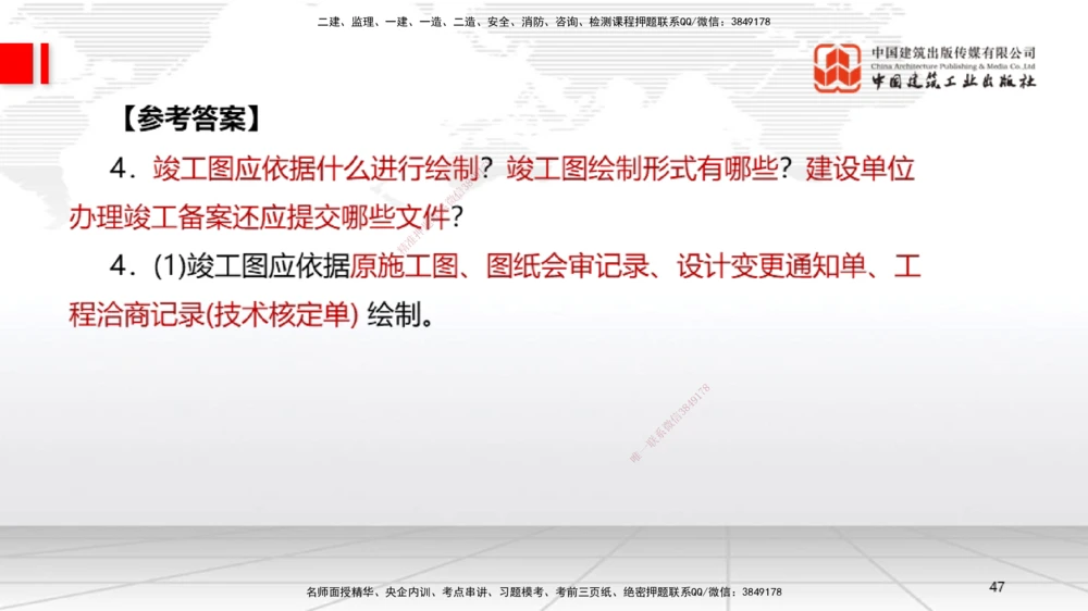 03节2025一建《机电》必会案例强化直播课（08.25）_2026年一级建造师_2026年一建机电_2025年一建机电SVIP_04-冲刺串讲✿考点强化✿小灶集训_63-机电《必会案例强化》闫娜JGS_讲义