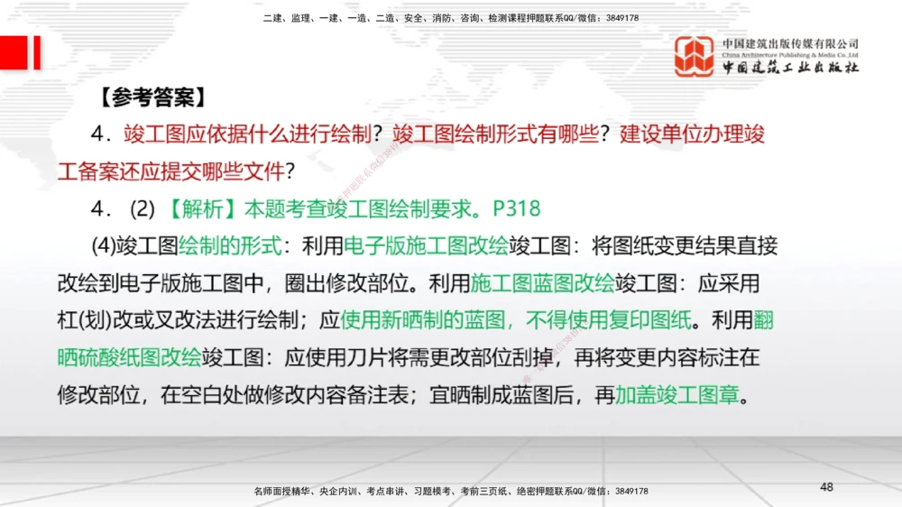 03节2025一建《机电》必会案例强化直播课（08.25）_2026年一级建造师_2026年一建机电_2025年一建机电SVIP_04-冲刺串讲✿考点强化✿小灶集训_63-机电《必会案例强化》闫娜JGS_讲义
