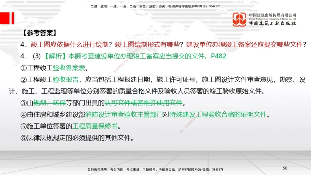 03节2025一建《机电》必会案例强化直播课（08.25）_2026年一级建造师_2026年一建机电_2025年一建机电SVIP_04-冲刺串讲✿考点强化✿小灶集训_63-机电《必会案例强化》闫娜JGS_讲义