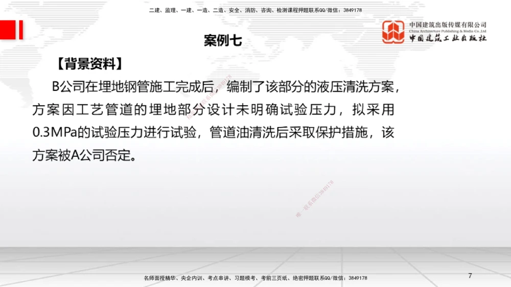 03节2025一建《机电》必会案例强化直播课（08.25）_2026年一级建造师_2026年一建机电_2025年一建机电SVIP_04-冲刺串讲✿考点强化✿小灶集训_63-机电《必会案例强化》闫娜JGS_讲义