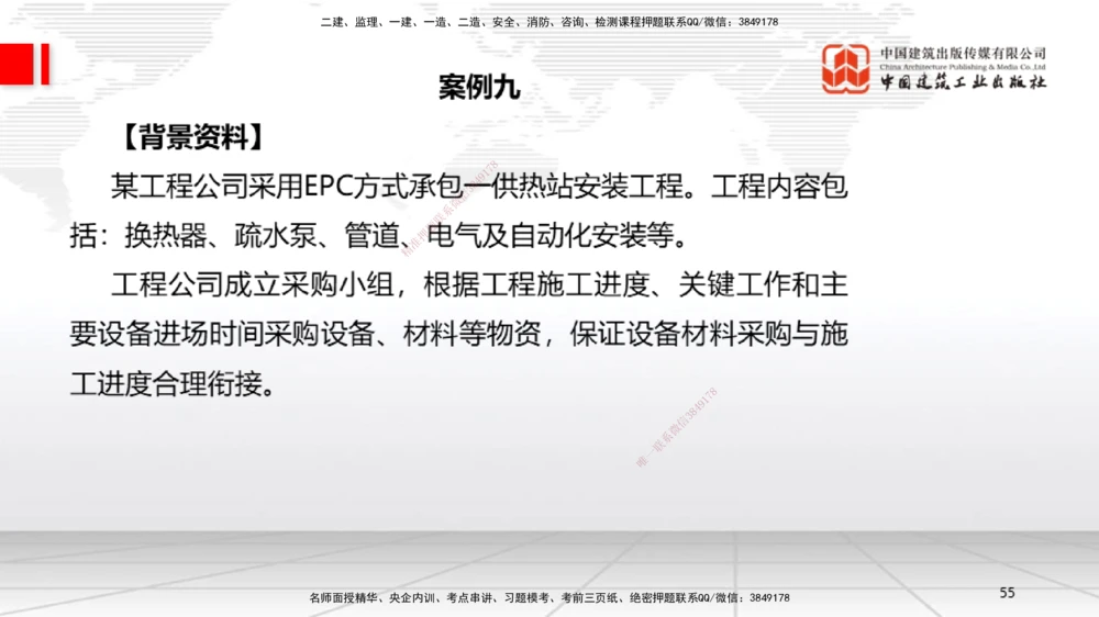 03节2025一建《机电》必会案例强化直播课（08.25）_2026年一级建造师_2026年一建机电_2025年一建机电SVIP_04-冲刺串讲✿考点强化✿小灶集训_63-机电《必会案例强化》闫娜JGS_讲义