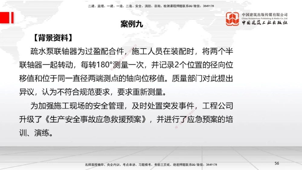 03节2025一建《机电》必会案例强化直播课（08.25）_2026年一级建造师_2026年一建机电_2025年一建机电SVIP_04-冲刺串讲✿考点强化✿小灶集训_63-机电《必会案例强化》闫娜JGS_讲义