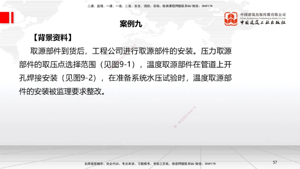 03节2025一建《机电》必会案例强化直播课（08.25）_2026年一级建造师_2026年一建机电_2025年一建机电SVIP_04-冲刺串讲✿考点强化✿小灶集训_63-机电《必会案例强化》闫娜JGS_讲义