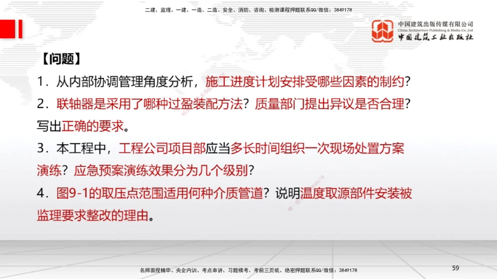 03节2025一建《机电》必会案例强化直播课（08.25）_2026年一级建造师_2026年一建机电_2025年一建机电SVIP_04-冲刺串讲✿考点强化✿小灶集训_63-机电《必会案例强化》闫娜JGS_讲义