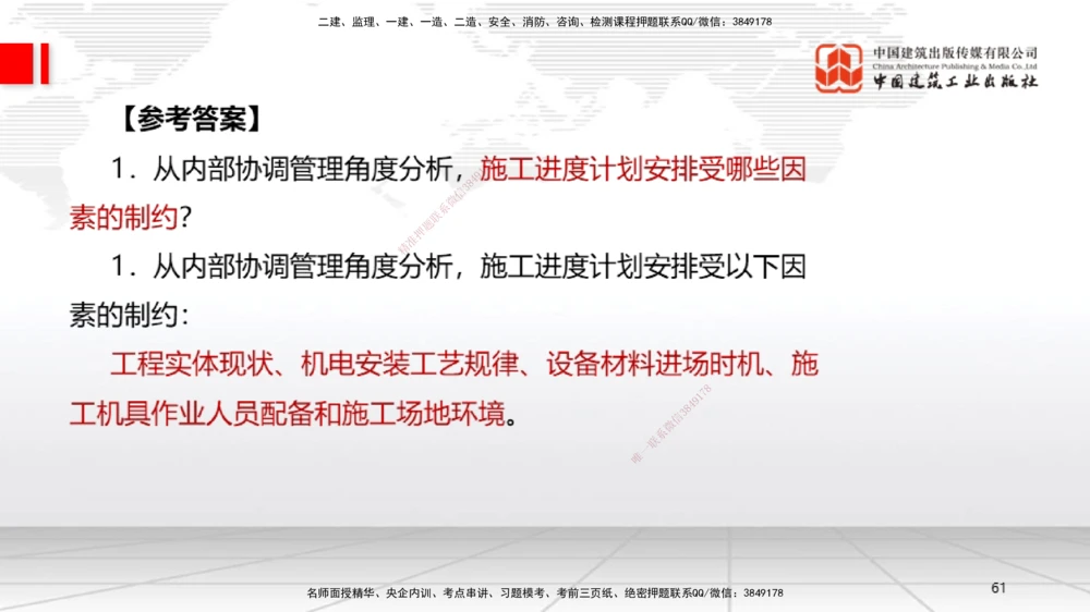 03节2025一建《机电》必会案例强化直播课（08.25）_2026年一级建造师_2026年一建机电_2025年一建机电SVIP_04-冲刺串讲✿考点强化✿小灶集训_63-机电《必会案例强化》闫娜JGS_讲义
