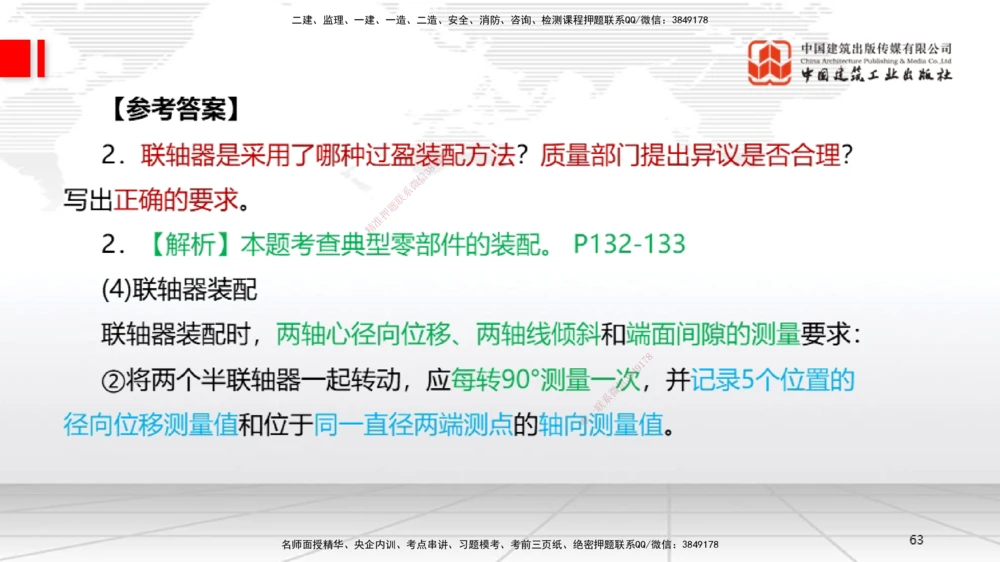 03节2025一建《机电》必会案例强化直播课（08.25）_2026年一级建造师_2026年一建机电_2025年一建机电SVIP_04-冲刺串讲✿考点强化✿小灶集训_63-机电《必会案例强化》闫娜JGS_讲义