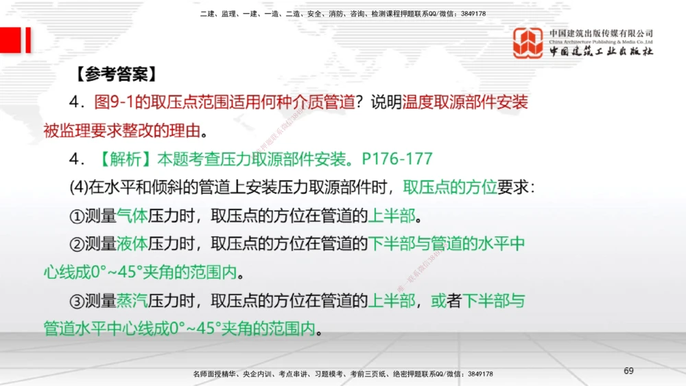 03节2025一建《机电》必会案例强化直播课（08.25）_2026年一级建造师_2026年一建机电_2025年一建机电SVIP_04-冲刺串讲✿考点强化✿小灶集训_63-机电《必会案例强化》闫娜JGS_讲义