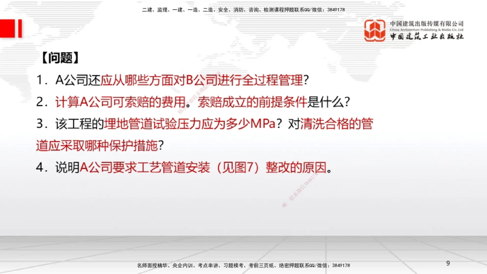 03节2025一建《机电》必会案例强化直播课（08.25）_2026年一级建造师_2026年一建机电_2025年一建机电SVIP_04-冲刺串讲✿考点强化✿小灶集训_63-机电《必会案例强化》闫娜JGS_讲义