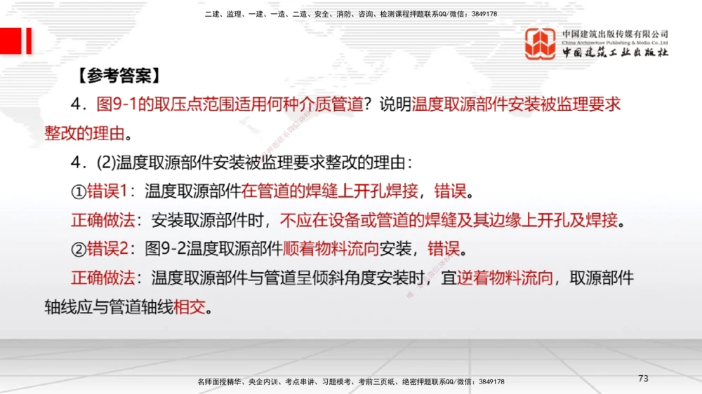 03节2025一建《机电》必会案例强化直播课（08.25）_2026年一级建造师_2026年一建机电_2025年一建机电SVIP_04-冲刺串讲✿考点强化✿小灶集训_63-机电《必会案例强化》闫娜JGS_讲义