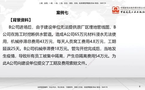 03节2025一建《机电》必会案例强化直播课（08.25）_2026年一级建造师_2026年一建机电_2025年一建机电SVIP_04-冲刺串讲✿考点强化✿小灶集训_63-机电《必会案例强化》闫娜JGS_讲义