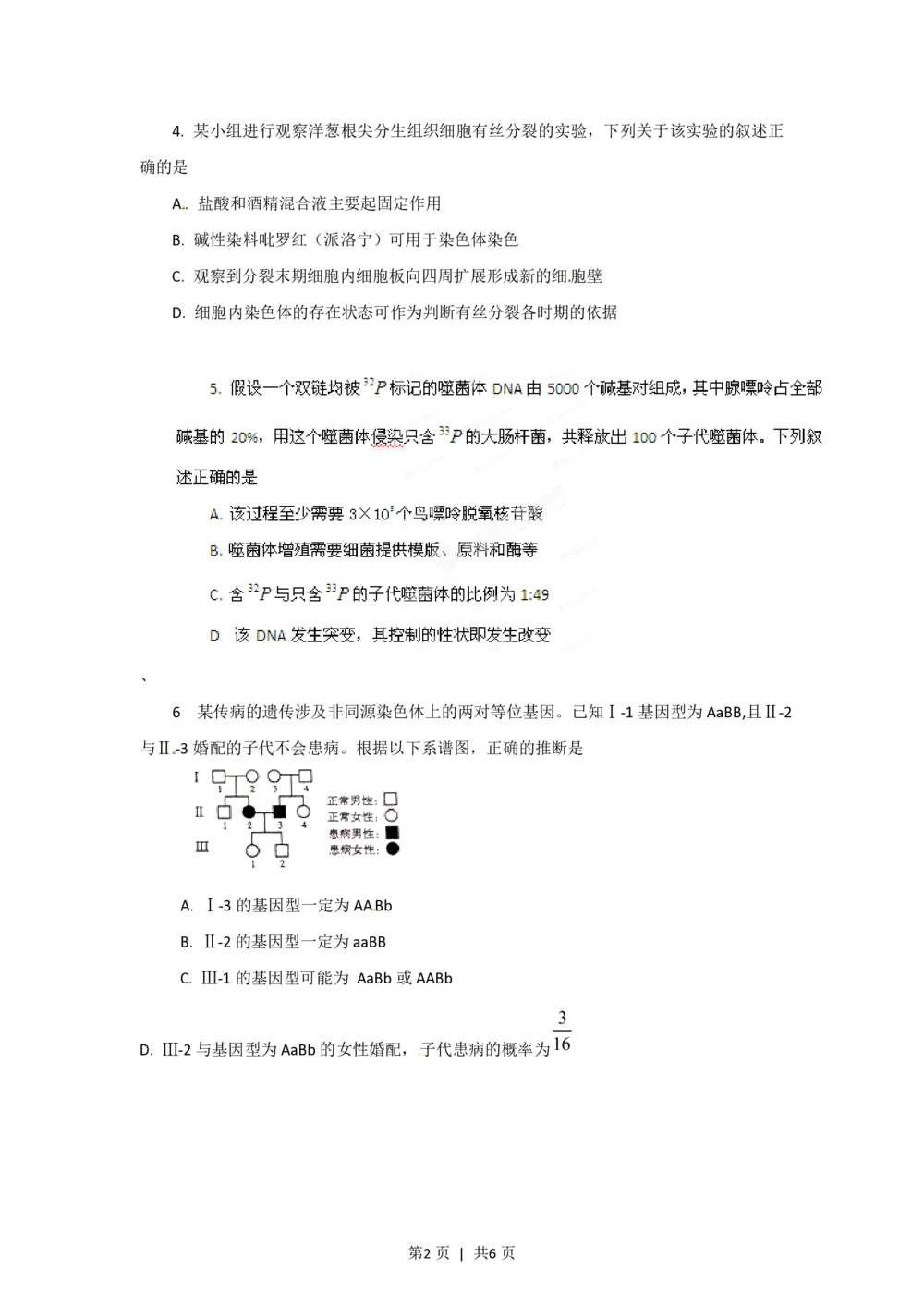 2012年高考生物试卷（山东）（空白卷）_生物历年高考真题_新&middot;PDF版2008-2025&middot;高考生物真题_生物（按试卷类型分类）2008-2025_自主命题卷&middot;生物（2008-2025）