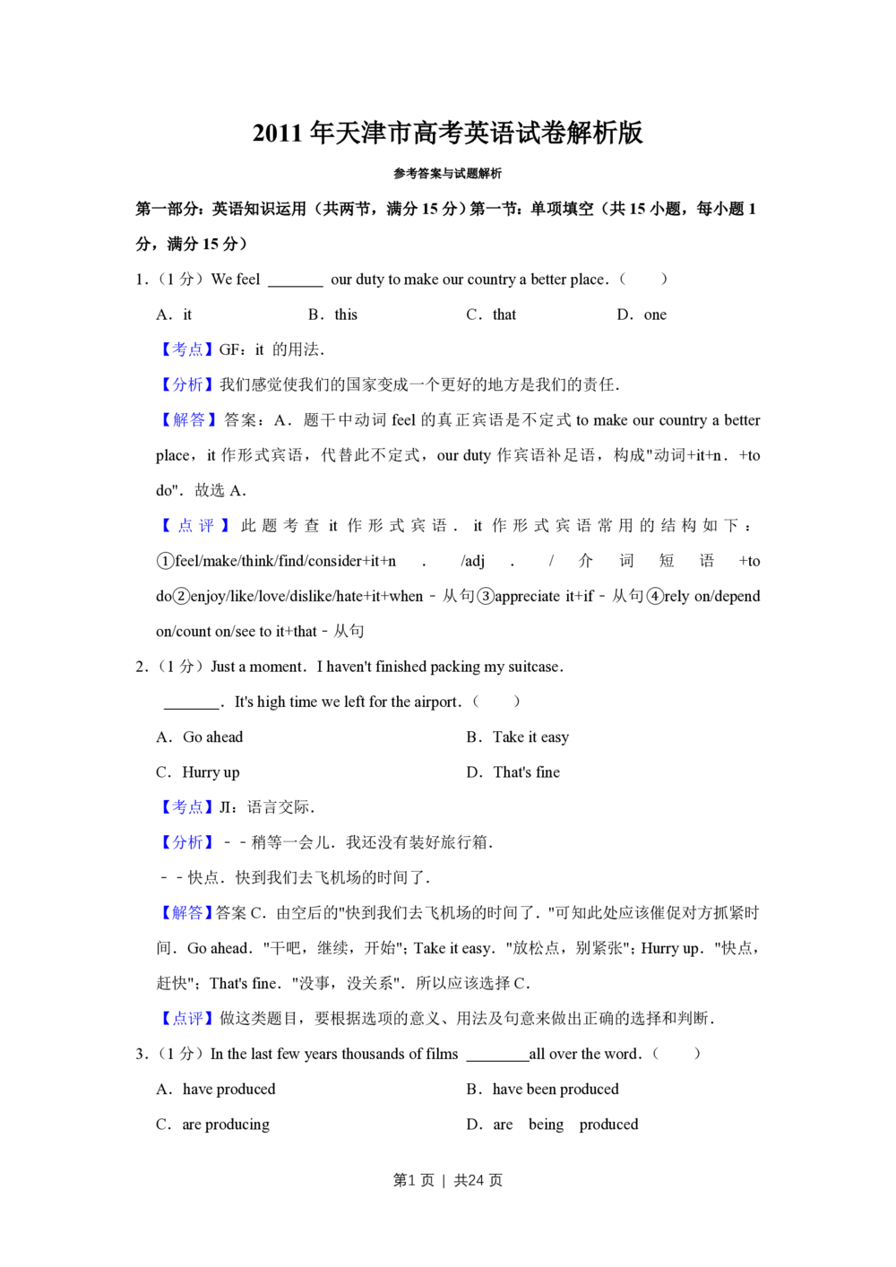 2011年高考英语试卷（天津）（解析卷）_英语历年高考真题_新&middot;PDF版2008-2025&middot;高考英语真题_英语（按试卷类型分类）2008-2025_自主命题卷&middot;英语（2008-2025）_天津自主命题&middot;英语（2008-2024）