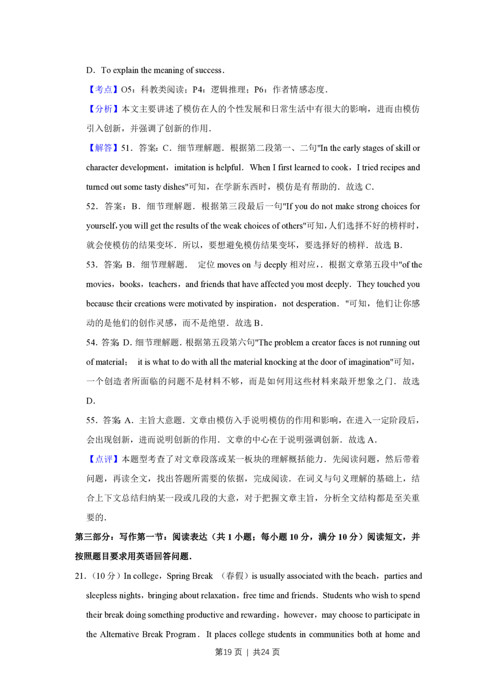 2011年高考英语试卷（天津）（解析卷）_英语历年高考真题_新&middot;PDF版2008-2025&middot;高考英语真题_英语（按试卷类型分类）2008-2025_自主命题卷&middot;英语（2008-2025）_天津自主命题&middot;英语（2008-2024）