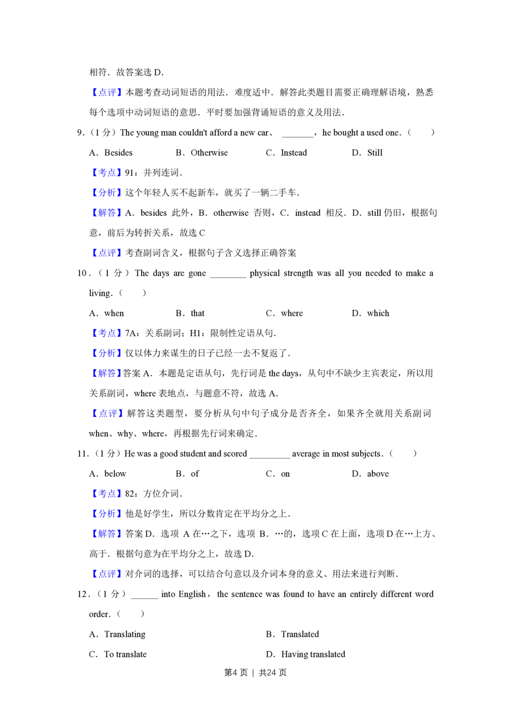 2011年高考英语试卷（天津）（解析卷）_英语历年高考真题_新&middot;PDF版2008-2025&middot;高考英语真题_英语（按试卷类型分类）2008-2025_自主命题卷&middot;英语（2008-2025）_天津自主命题&middot;英语（2008-2024）