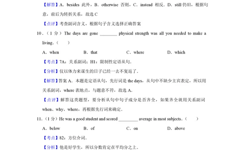 2011年高考英语试卷（天津）（解析卷）_英语历年高考真题_新&middot;PDF版2008-2025&middot;高考英语真题_英语（按试卷类型分类）2008-2025_自主命题卷&middot;英语（2008-2025）_天津自主命题&middot;英语（2008-2024）