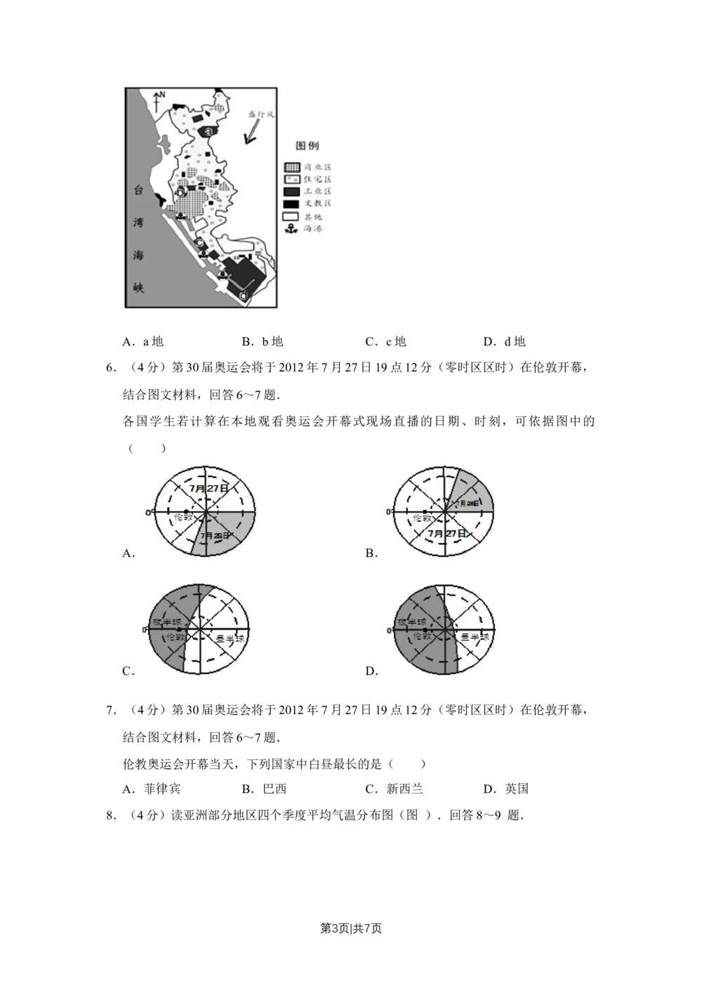 2012年高考地理试卷（天津）（空白卷）_地理历年高考真题_新&middot;Word版2008-2025&middot;高考地理真题_地理（按省份分类）2008-2025_2008-2024&middot;（天津）地理高考真题