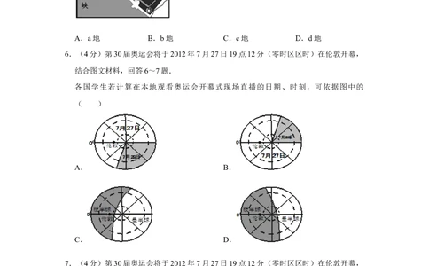 2012年高考地理试卷（天津）（空白卷）_地理历年高考真题_新&middot;Word版2008-2025&middot;高考地理真题_地理（按省份分类）2008-2025_2008-2024&middot;（天津）地理高考真题