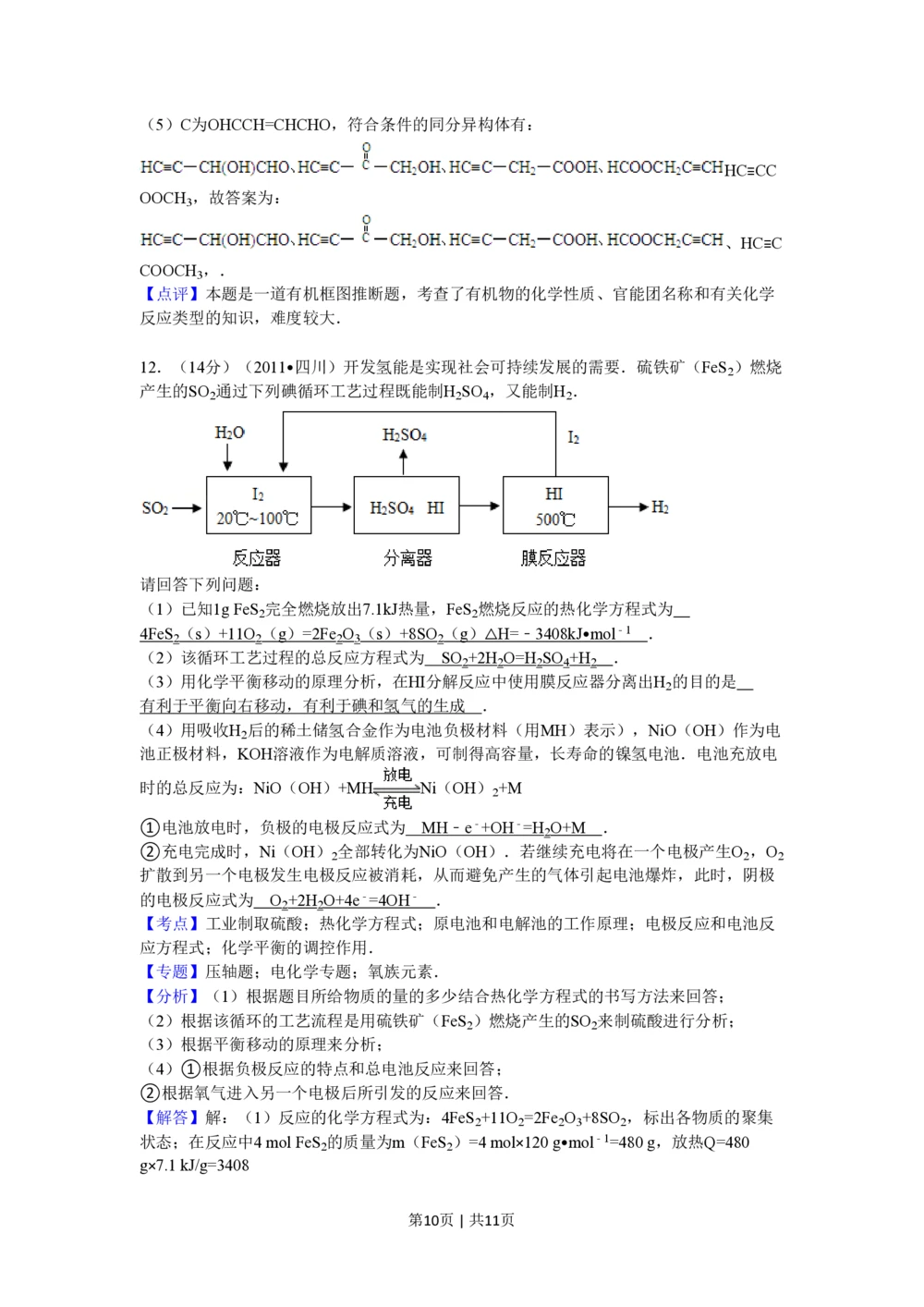 2011年高考化学试卷（四川）（解析卷）_历年高考真题合集_化学历年高考真题_新&middot;PDF版2008-2025&middot;高考化学真题_化学（按省份分类）2008-2025_2008-2024&middot;（四川）化学高考真题