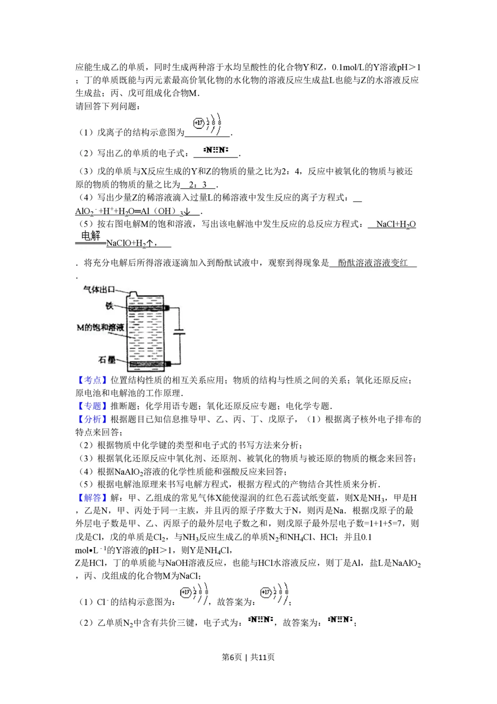 2011年高考化学试卷（四川）（解析卷）_历年高考真题合集_化学历年高考真题_新&middot;PDF版2008-2025&middot;高考化学真题_化学（按省份分类）2008-2025_2008-2024&middot;（四川）化学高考真题
