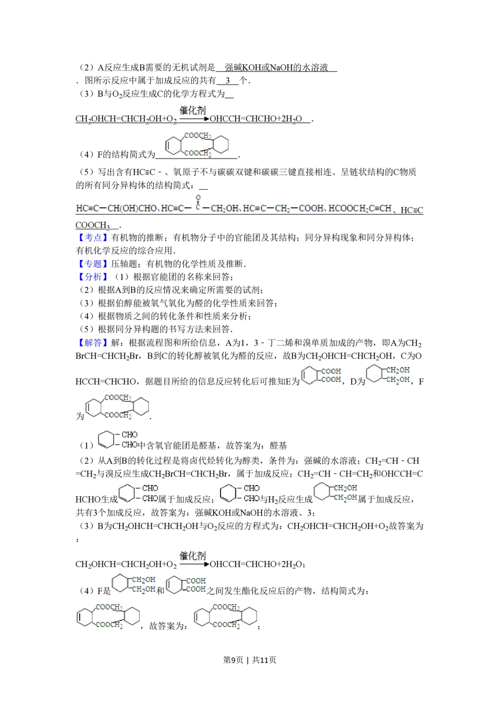2011年高考化学试卷（四川）（解析卷）_历年高考真题合集_化学历年高考真题_新&middot;PDF版2008-2025&middot;高考化学真题_化学（按省份分类）2008-2025_2008-2024&middot;（四川）化学高考真题