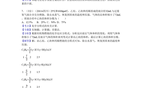 2011年高考化学试卷（四川）（解析卷）_历年高考真题合集_化学历年高考真题_新&middot;PDF版2008-2025&middot;高考化学真题_化学（按省份分类）2008-2025_2008-2024&middot;（四川）化学高考真题